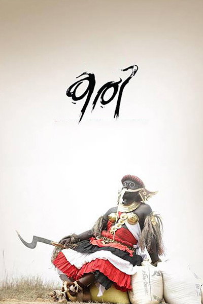 Póster de Karie