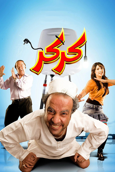 Póster de Karkar