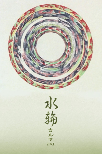 Póster de Karma 2