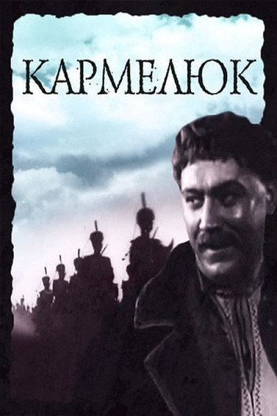 Póster de Karmeliuk
