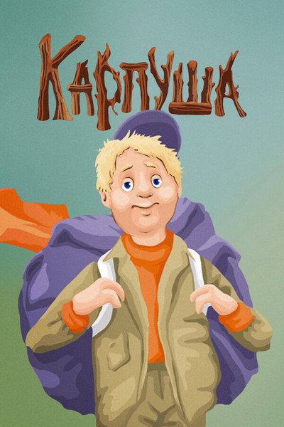 Póster de Karpusha