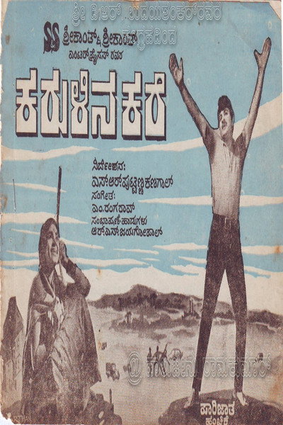 Póster de Karulinakare