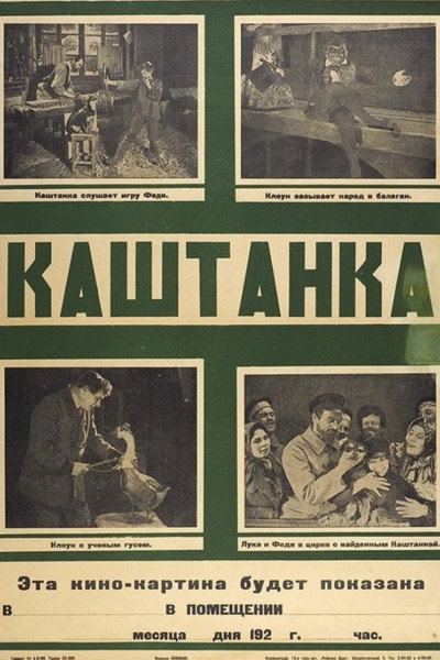 Póster de Kashtanka