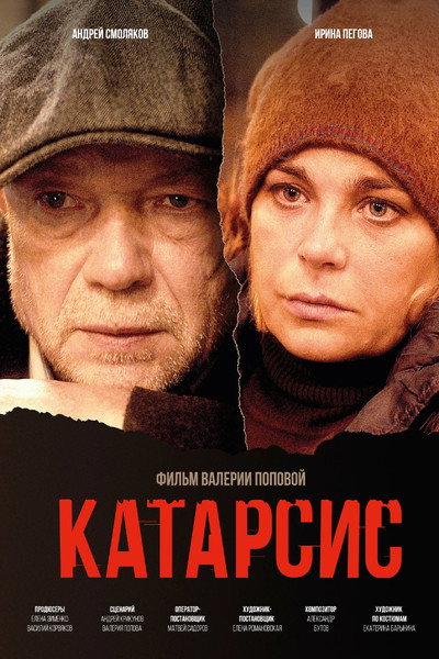 Póster de Katarsis