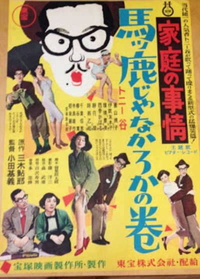 Póster de Katei no jijou: Bakka janakarô ka no maki