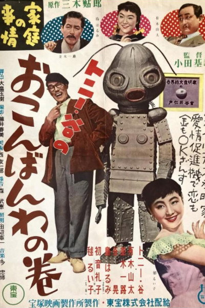 Póster de Katei no jijou: O-konban wa no maki