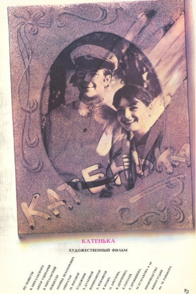 Póster de Katenka