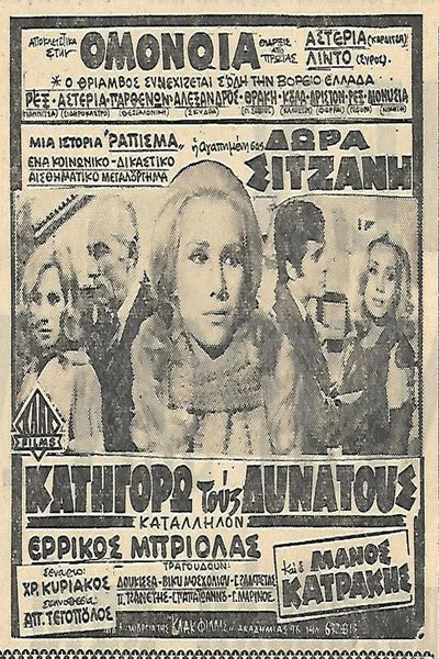 Póster de Katigoro tous dynatous