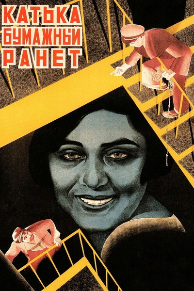 Póster de Katka-bumazhnyy ranet