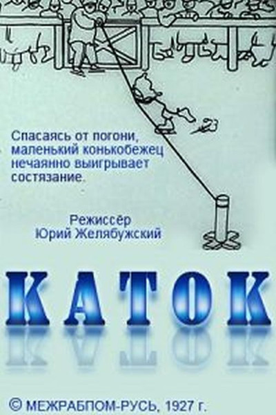 Póster de Katok