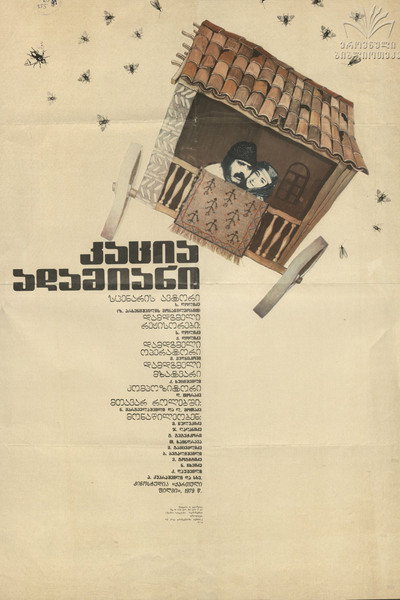 Póster de Katsia-Adamiani?