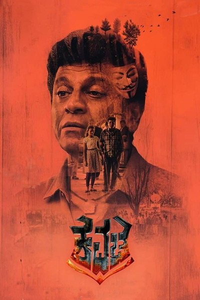 Póster de Kavacha
