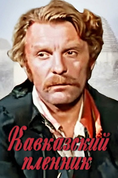 Póster de Kavkasieli tkve