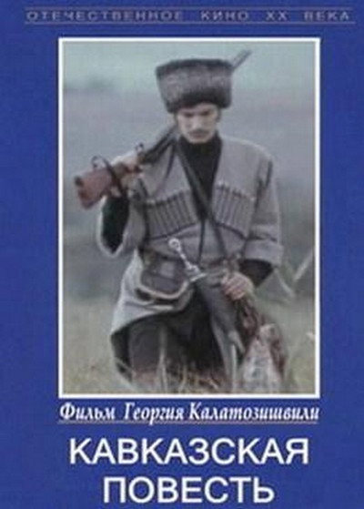 Póster de Kavkasiuri ambavi