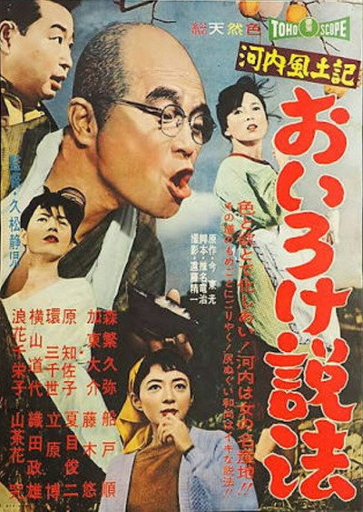 Póster de Kawachi fudoki: Oiroke seppô