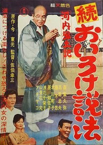 Póster de Kawachi fudoki: Zoku oiroke seppô