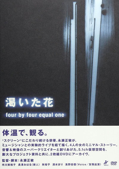 Póster de Kawaita hana: four by four equal one