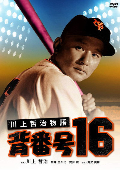 Póster de Kawakami Tetsuji, No. 16