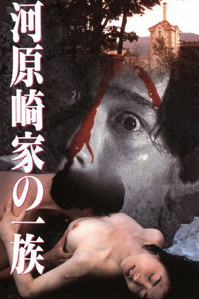 Póster de Kawarasaki-ke no ichizoku