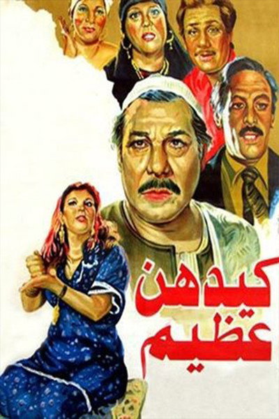 Póster de Kaydahunna Azim