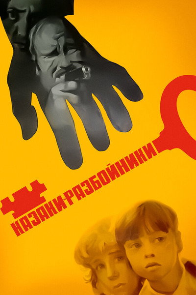 Póster de Kazaki-razboyniki