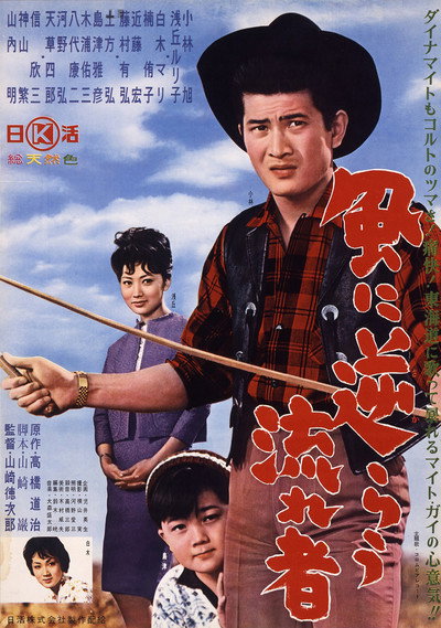 Póster de Kaze ni sakarau nagare-sha