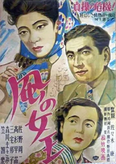 Póster de Kaze no joô
