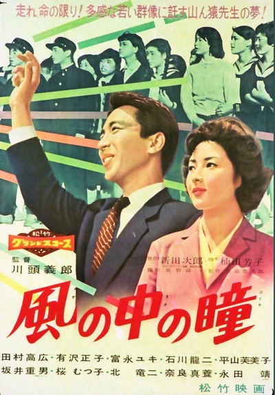 Póster de Kaze no naka no hitomi