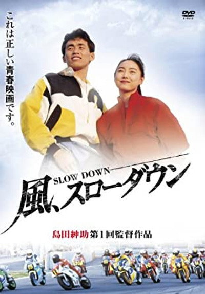 Póster de Kaze, surôdaun