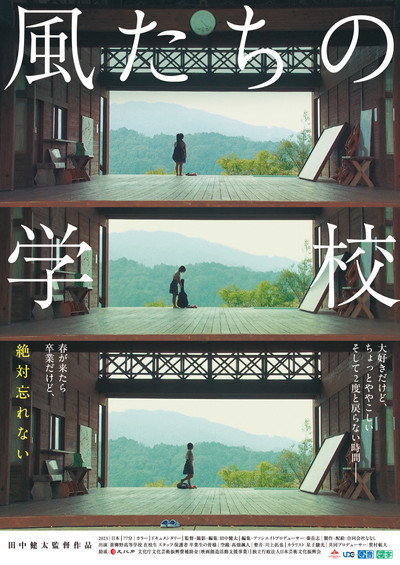 Póster de Kazetachi no gakkou