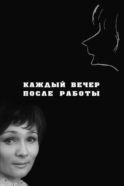 Póster de Kazhdyy vecher posle raboty