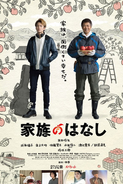Póster de Kazoku no Hanashi