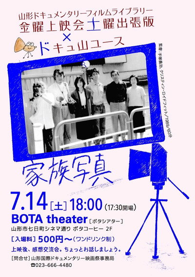 Póster de Kazoku shashin