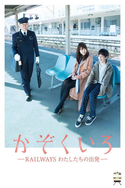 Póster de Kazokuiro
