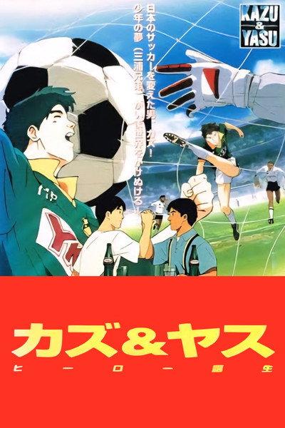 Póster de Kazu & Yasu Hero Tanjou