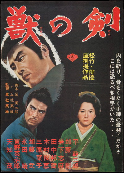 Póster de Kedamono no ken
