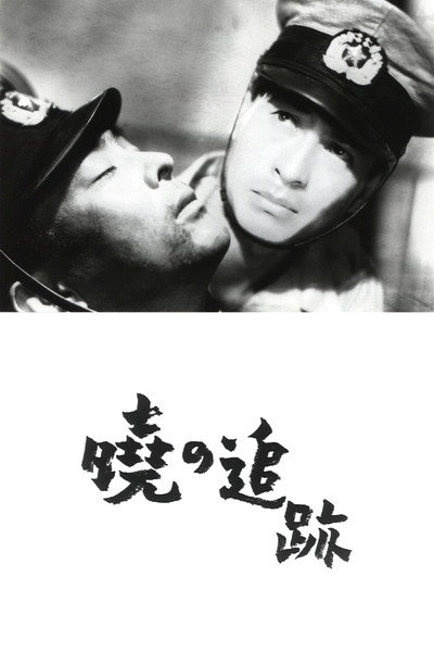 Póster de Kêisatsû-kan to bôryôku-dan