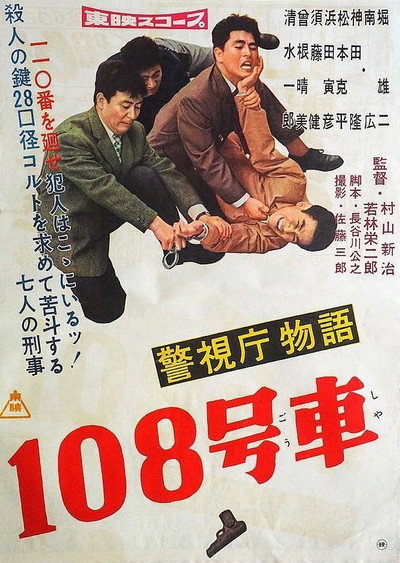 Póster de Keishichô monogatari: 108 gôsha