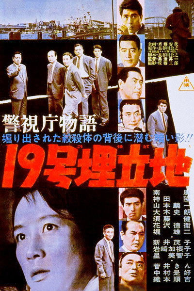 Póster de Keishichô monogatari: 19-gô umetatechi