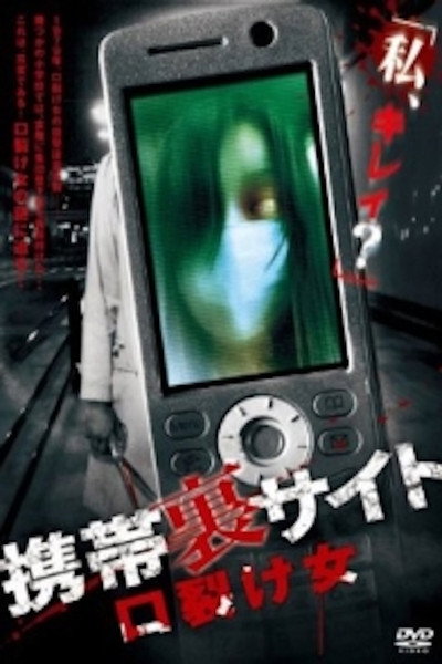 Póster de Keitai Ura Site: Kuchisake-onna