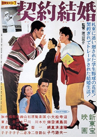 Póster de Keiyaku Kekkon