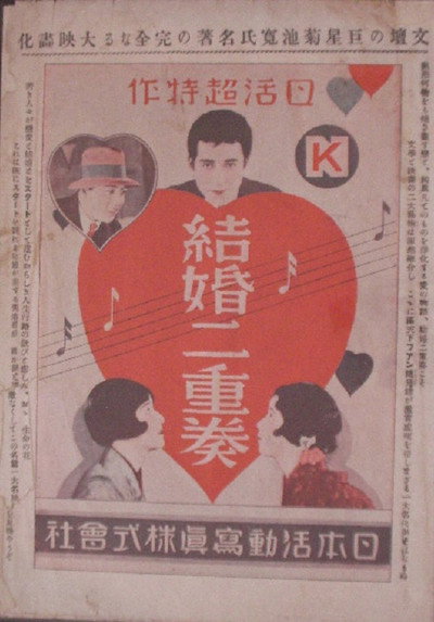 Póster de Kekkon nijuso: zenpen