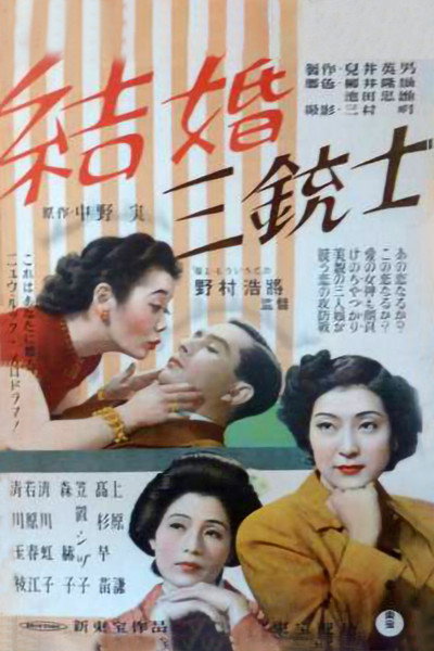 Póster de Kekkon sanjûshi