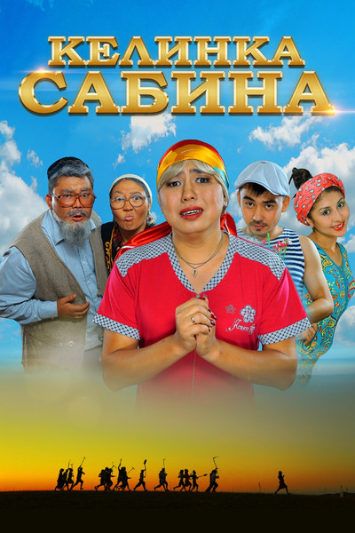 Póster de Kelinka Sabina