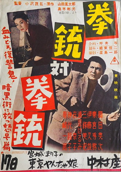 Póster de Kenjû tai kenjû