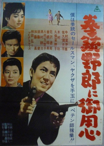 Póster de Kenjû yarô ni goyôjin