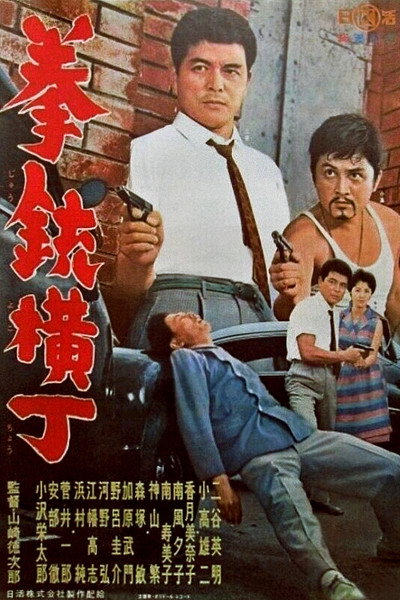 Póster de Kenjû yoko chô