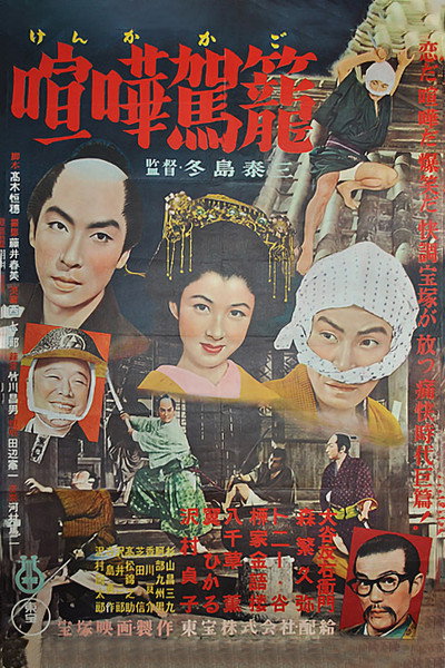 Póster de Kenka kagô