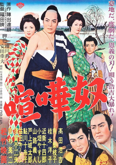 Póster de Kenka yakko