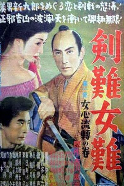 Póster de Kennan jonan: Dai ichibu: Onna gokoro ruten no maki